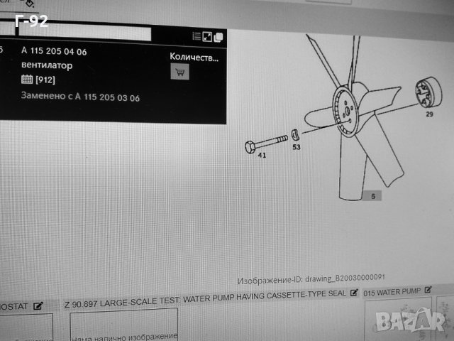 A1152050406**NEU**MERCEDES-BENZ**Перка, охлаждане на двигателя, снимка 4 - Части - 33191034