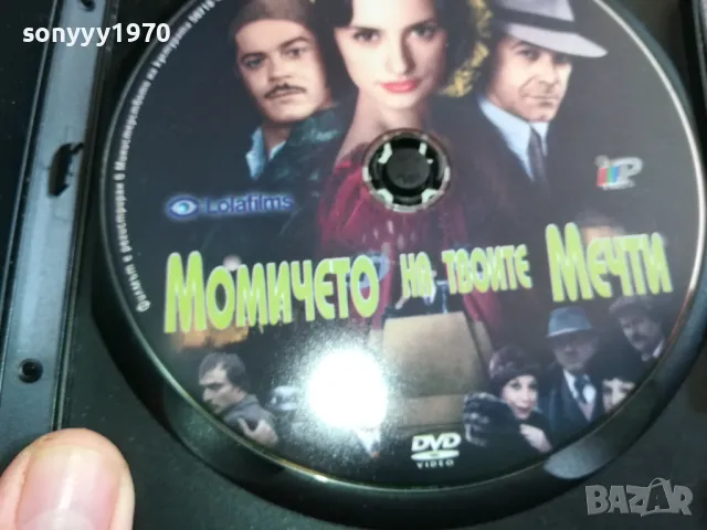 МОМИЧЕТО НА ТВОИТЕ МЕЧТИ-ДВД 1903251547, снимка 6 - DVD филми - 49559417