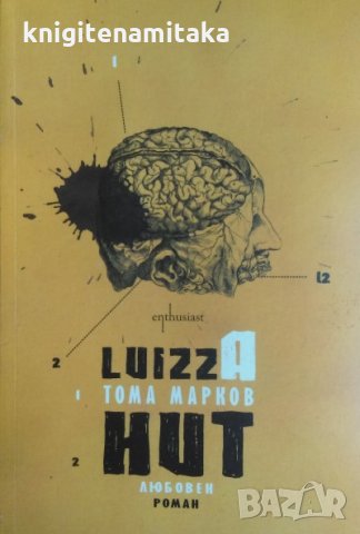 Luizza Hut - Тома Марков
