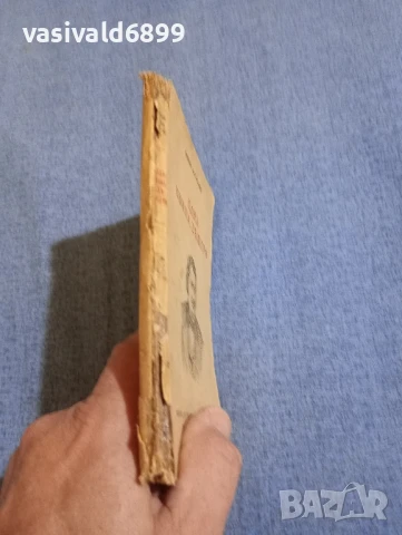 Балзак - Една Евина дъщеря , снимка 2 - Художествена литература - 51276529