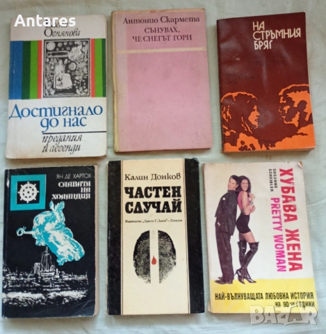 Книги по 1лв, снимка 6 - Художествена литература - 51677586
