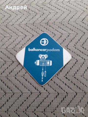 Стара лепенка,Стикер Балканкар,Balkancar #2