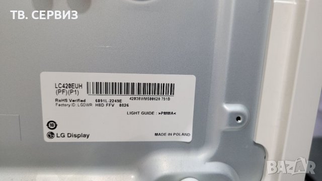 TV LG 42LA667S, снимка 10 - Части и Платки - 37989614