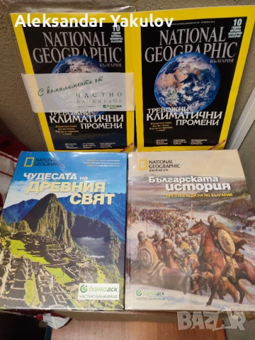 Продавам нови книги на National Geographic + подарък