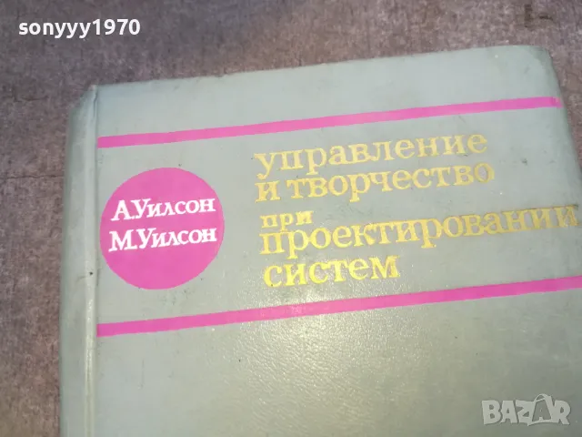 УПРАВЛЕНИЕ И ТЕОРЧЕСТВО...1610241008, снимка 7 - Други - 47600988