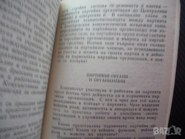 Книга за младия комунист Димитър Петков БКП историческа равносметка партия устав задължения права, снимка 3 - Специализирана литература - 53437526