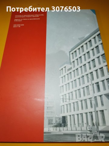 Архитектура , снимка 2 - Списания и комикси - 39422503