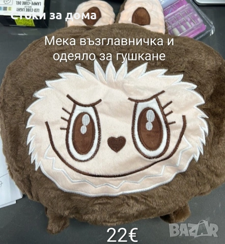 Капибара/лабубу възглавничка и одеяло за гушкане, снимка 2 - Спално бельо и завивки - 53428741