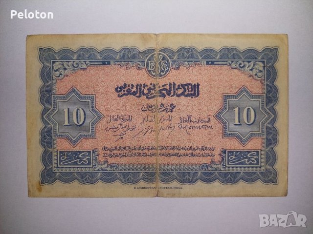 10 франка ,Мароко 1943 година , снимка 2 - Нумизматика и бонистика - 40501410