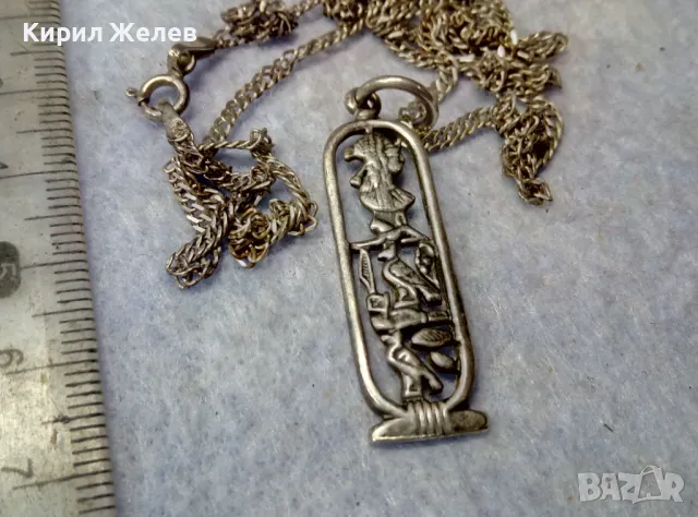 АЖУРЕН СРЕБЪРЕН МЕДАЛЬОН с ЕГИПЕТСКИ СИМВОЛИ със СРЕБЪРНА ВЕРИЖКА СРЕБРО 925 РЪЧНА АРТ РАБОТА 34641