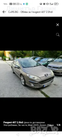 пежо 407