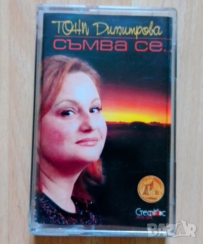 Тони Димитрова - Съмва се