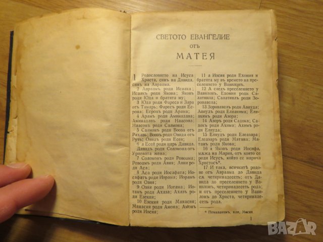 Старинна библия Нов  завет на нашия господъ Исусъ Христоса и псалмитъ 1938г, Царство България, снимка 6 - Антикварни и старинни предмети - 28382385