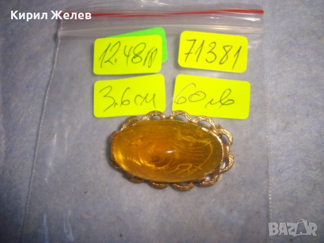 СТАРА ПОЗЛАТЕНА РЕТРО БРОШКА ТОПЕН КЕХЛИБАР / КАТАЛИН ЕСТЕСТВЕНА СМОЛА МАЙСТОРСКО ВИНТИДЖ БИЖУ 71381, снимка 6 - Антикварни и старинни предмети - 37395577