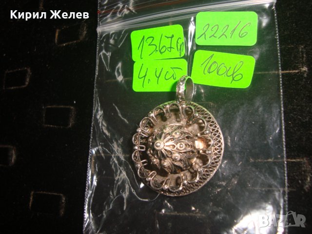 19 ВЕК ФИЛИГРАНЕН СРЕБЪРЕН МЕДАЛЬОН ВИСОКА ПРОБА СРЕБРО с ГРАНУЛАЦИЯ СТАРИННО ГРАДСКО БИЖУ 22216, снимка 4 - Антикварни и старинни предмети - 33046559