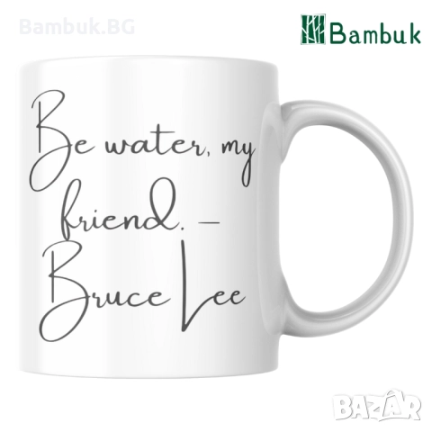  Чаша Брус Лий (цветна) — „Бъди вода, приятелю“, снимка 3 - Чаши - 52577168