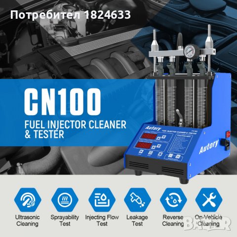 НОВ Стенд почистващ за дюзи Autory CN100 ултразвукова вана. НАЛИЧЕН, снимка 8 - Други машини и части - 39442096