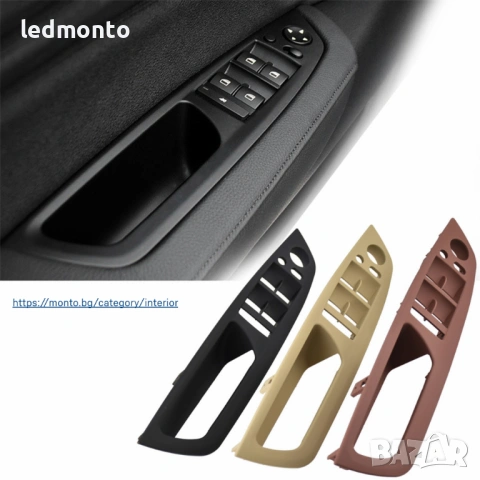 Панел Бутони Предна Лява Врата BMW X5 E70 X6 E71– Monto.bg