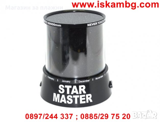 Звездна лампа планетариум Star Master – проектор на звездно небе   код 0585, снимка 8 - Други стоки за дома - 28879897