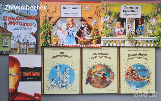  Златна колекция Дисни и приказки с панорамни илюстрации, снимка 1 - Детски книжки - 44018120