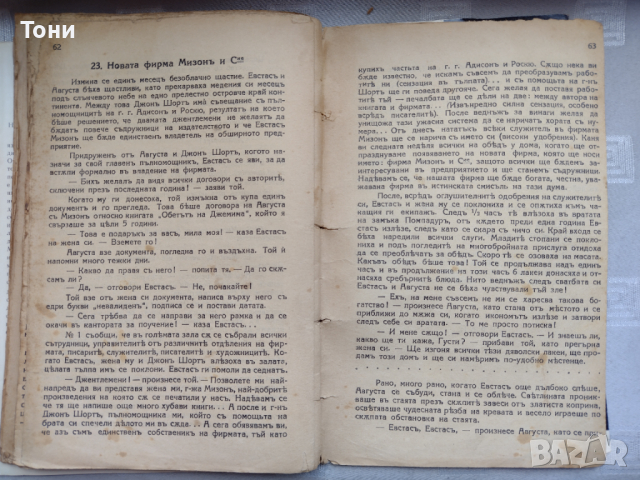 Жена въ заемъ Ото Хекер 1934 г., снимка 4 - Художествена литература - 36448729