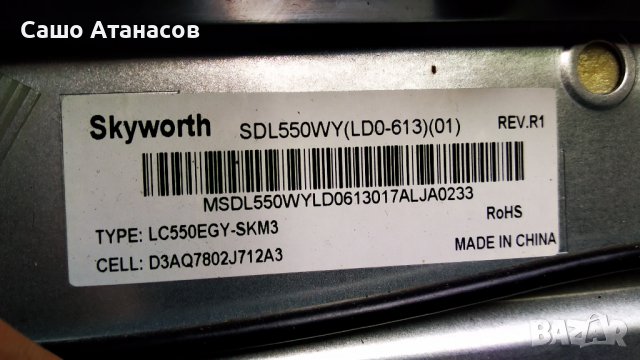 SKYWORTH 55U5A14G със счупена матрица ,L5RO21 ,5844-A6M23G-1P00 VER00.01 ,6870C-0738A ,LC550EGY-SKM3, снимка 5 - Части и Платки - 36807335