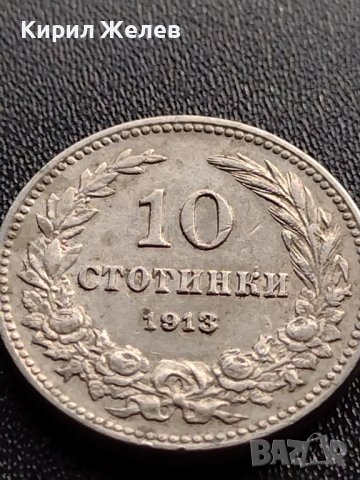 МОНЕТА 10 стотинки 1913г. ЦАРСТВО БЪЛГАРИЯ УНИКАТ ПЕРФЕКТНО СЪСТОЯНИЕ ЗА КОЛЕКЦИОНЕРИ 36069, снимка 6 - Нумизматика и бонистика - 39381117