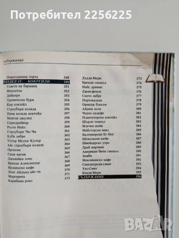 ЛОТ Готварски рецепти, снимка 8 - Специализирана литература - 53415813