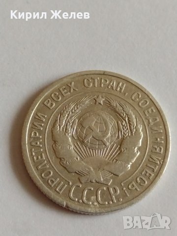 Сребърна монета 20 копейки 1925 година СССР за колекционери - 21197, снимка 4 - Нумизматика и бонистика - 32695539