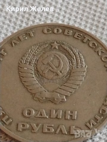 Юбилейна монета 1 рубла СССР 50г. Съветска власт Ленин за КОЛЕКЦИОНЕРИ 20339, снимка 3 - Нумизматика и бонистика - 43937808