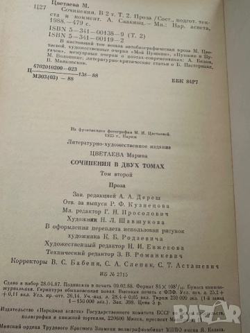 Марина Цветаева-Съчинения в 2тома, снимка 8 - Художествена литература - 51784366
