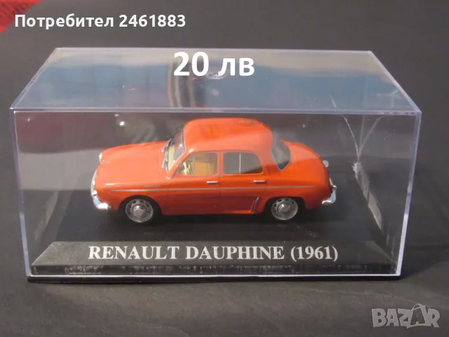 1/43 2 броя Renault Dauphine 1961 колекционерска количка метална, снимка 2 - Колекции - 49171586