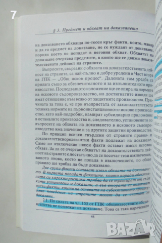 Книга Доказването в гражданския процес - Огнян Стамболиев 2010 г., снимка 2 - Специализирана литература - 36552502