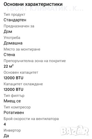Инверторен климатик Star-Light -12-ка с WiFi с безплатен монтаж , снимка 4 - Климатици - 44095353