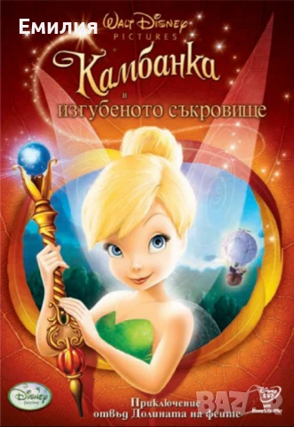 НОВИ DVD "Камбанка", снимка 2 - Анимации - 50692453