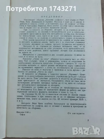 Музикални учебници, снимка 8 - Учебници, учебни тетрадки - 47862688