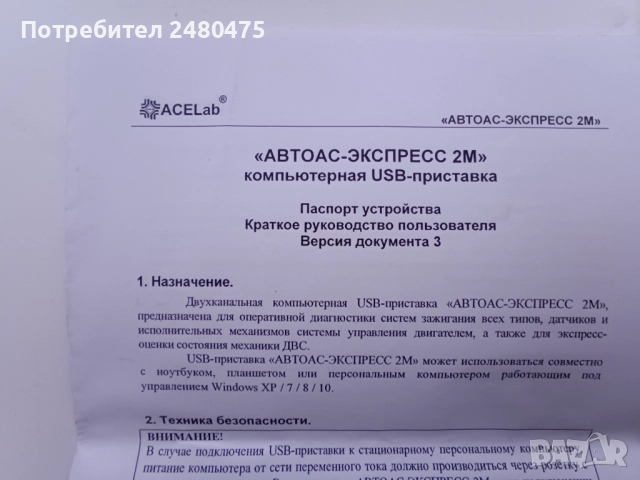 АВТОАС ЕКСПРЕС М, снимка 4 - Друга електроника - 52655056