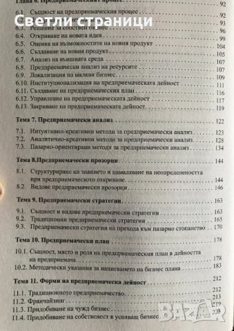 Кратък курс по предприемачество Йордан Коев, снимка 3 - Специализирана литература - 37718769