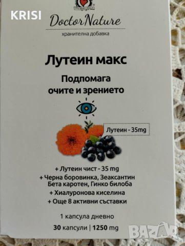 ЛУТЕИН МАКС -4 опаковки по 60 капсули, снимка 2 - Хранителни добавки - 43921343