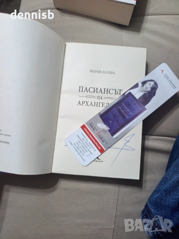 С автограф Пасиансът на Архангелите , снимка 6 - Художествена литература - 53141875
