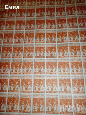 Славянски събор 1945, снимка 4 - Филателия - 39140524