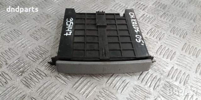 Поставка чаши Chevrolet Kalos 2005г.	