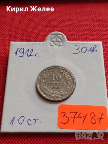 МОНЕТА 10 стотинки 1912г. ЦАРСТВО БЪЛГАРИЯ СТАРА РЯДКА НАД СТОГОДИШНА ЗА ЦЕНИТЕЛИ 37487