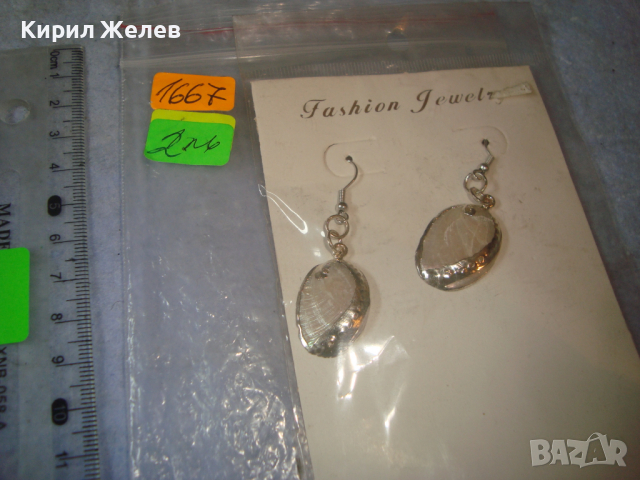 ПОСРЕБРЕНИ СЕДЕФЕНИ ФИНИ НОВИ АРТ МОДНИ ОБЕЦИ 1667