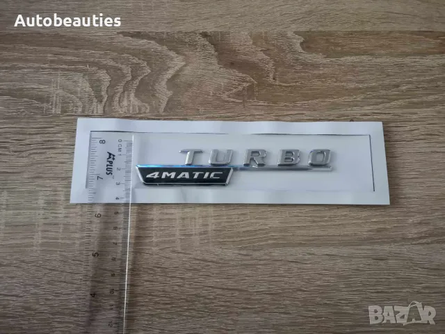 сребрист надпис Mercedes Benz Turbo 4Matic, снимка 3 - Аксесоари и консумативи - 47786404