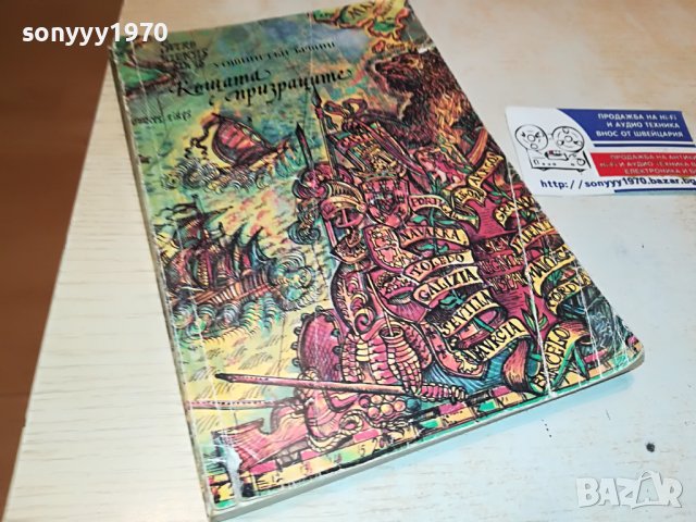 КЪЩАТА С ПРИЗРАЦИТЕ-КНИГА 1203230836, снимка 8 - Други - 39967707