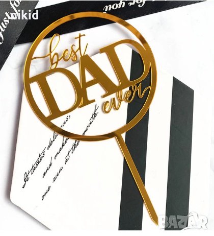 best DAD ever кръг твърд Акрил златен пластмасов топер за торта украса декор рожден ден татко