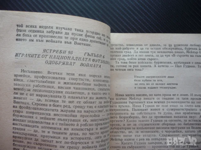 Армиите на нощта Норман Мейлър художествена документалистика Пентагона, снимка 2 - Художествена литература - 50034968