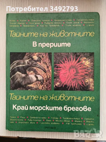 Книги на различна тематика, енциклопедии, снимка 9 - Художествена литература - 48368544