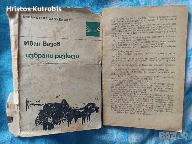 Намалено! Продавам стари книги!, снимка 16 - Художествена литература - 49943073